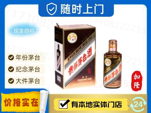 渭南华州区回收珍品茅台酒.jpg